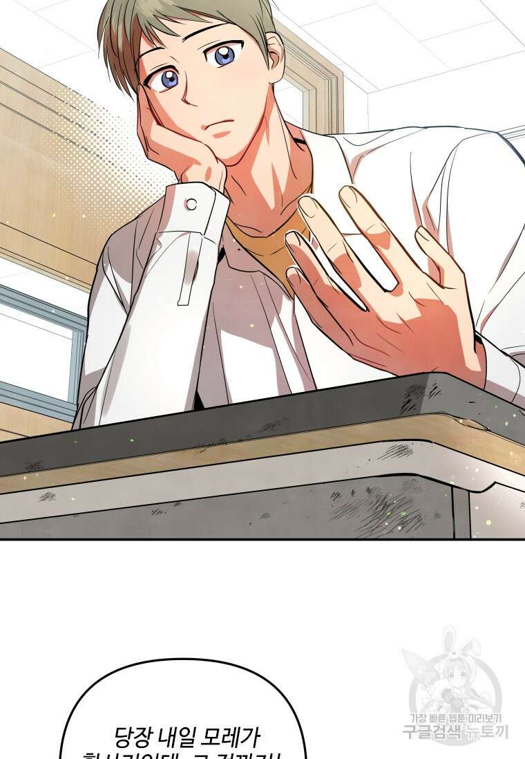 사이클링 히트 29화 16