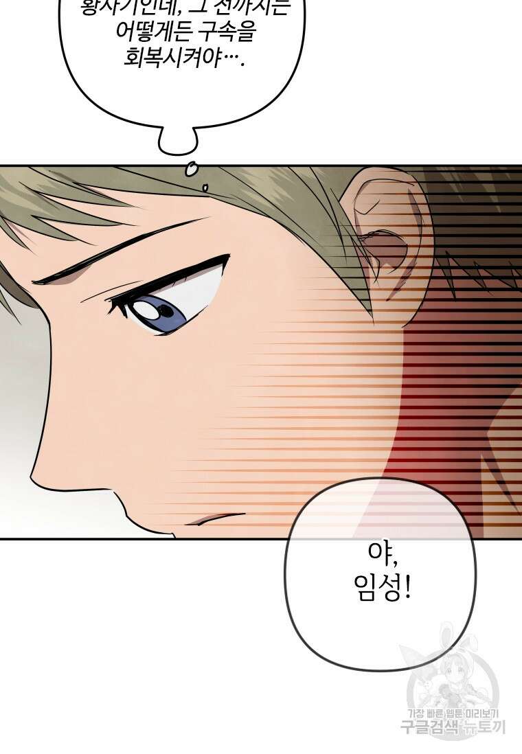 사이클링 히트 29화 17