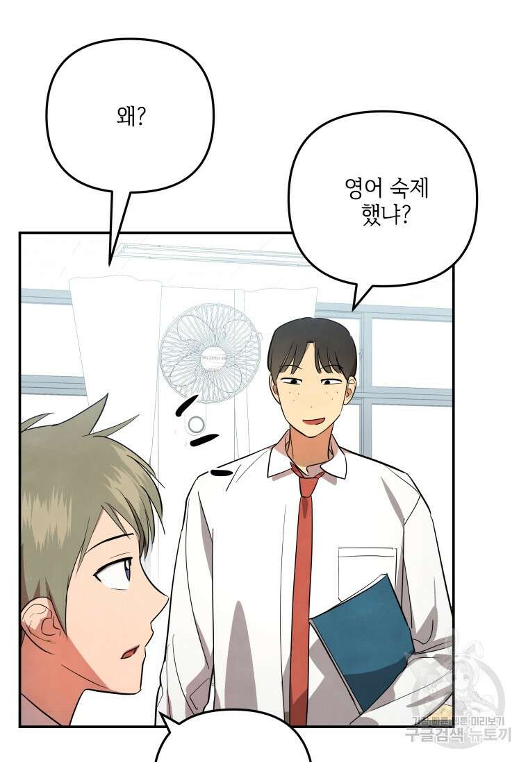 사이클링 히트 29화 18