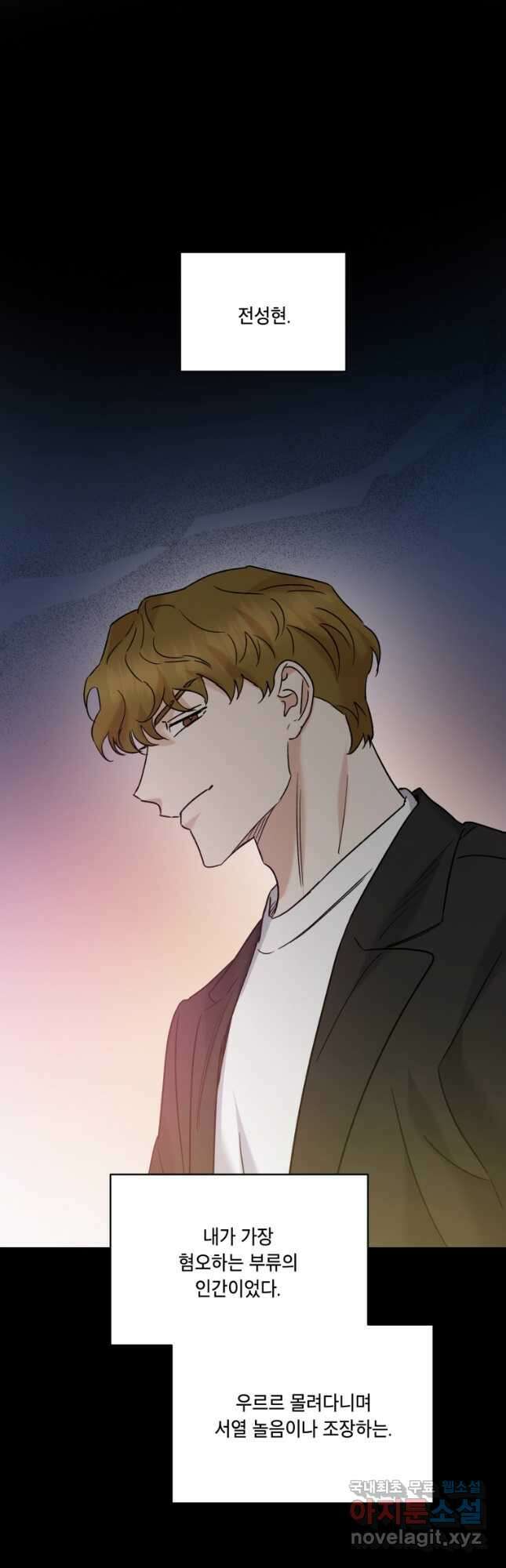 죽음 대신 결혼 73화 2