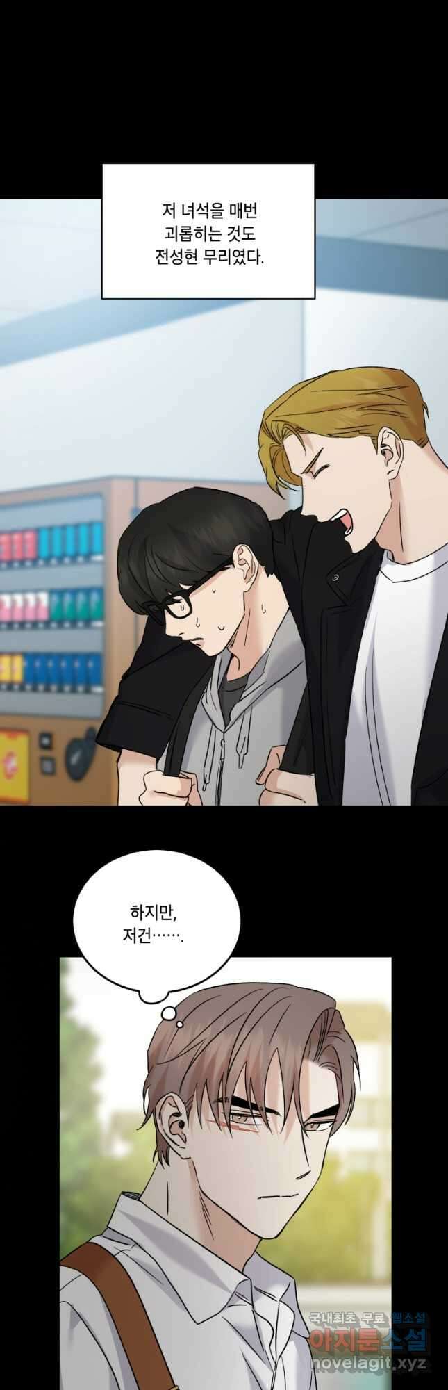 죽음 대신 결혼 73화 3