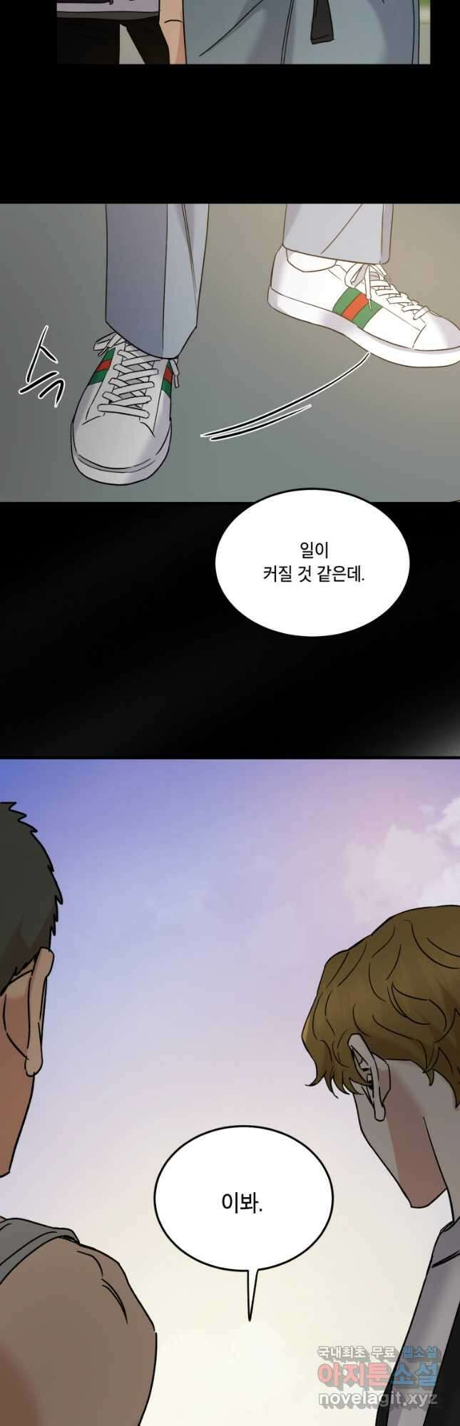 죽음 대신 결혼 73화 4