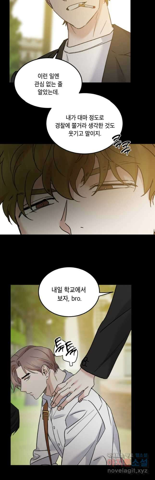 죽음 대신 결혼 73화 5