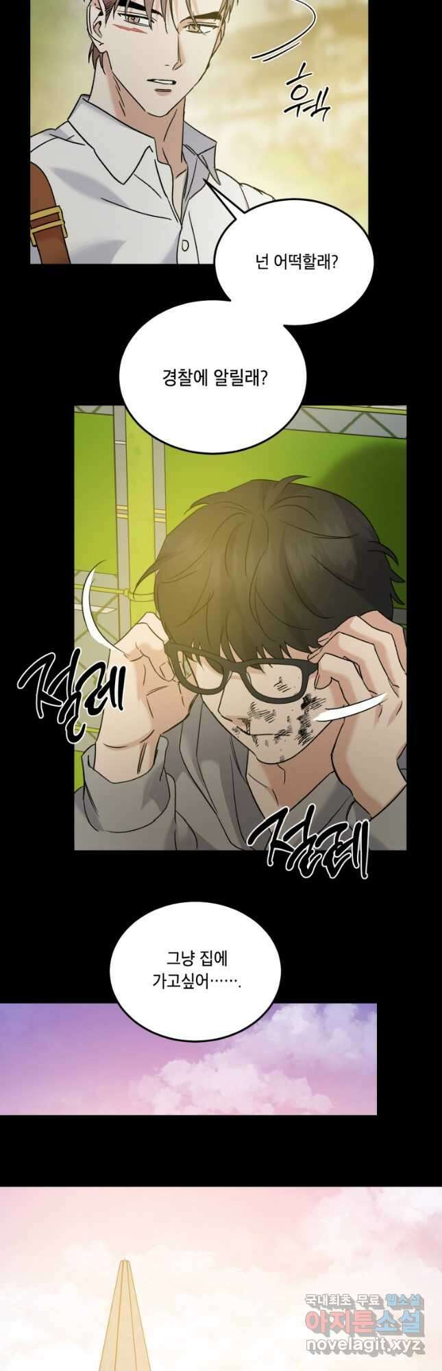 죽음 대신 결혼 73화 7
