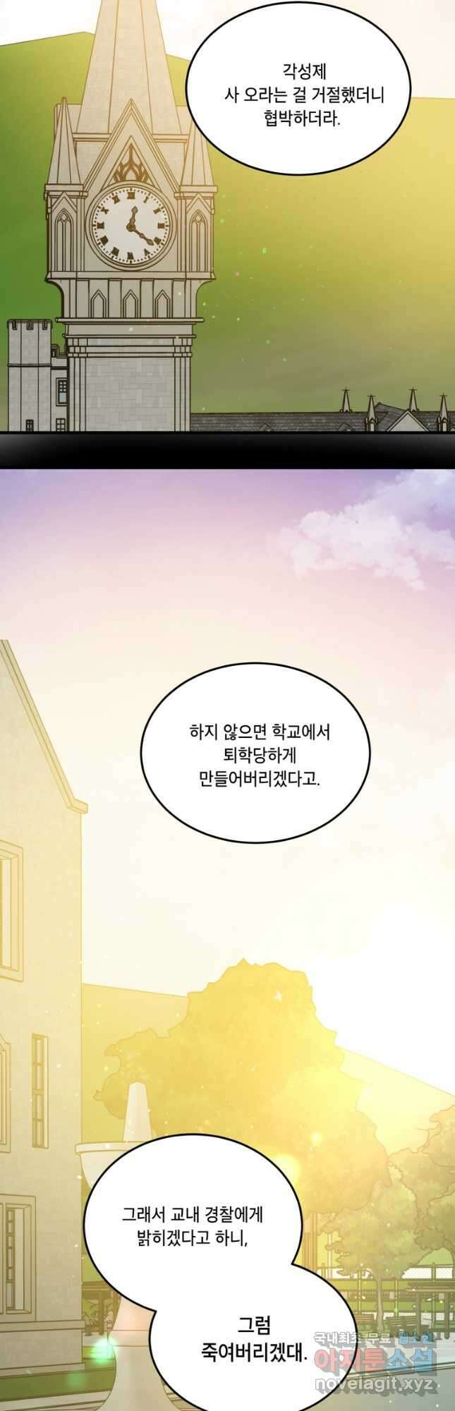 죽음 대신 결혼 73화 8
