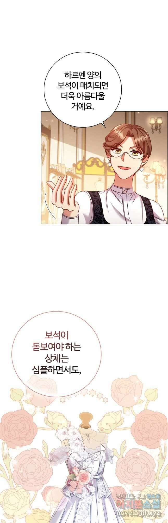 이혼당했지만 재벌입니다 66화 7