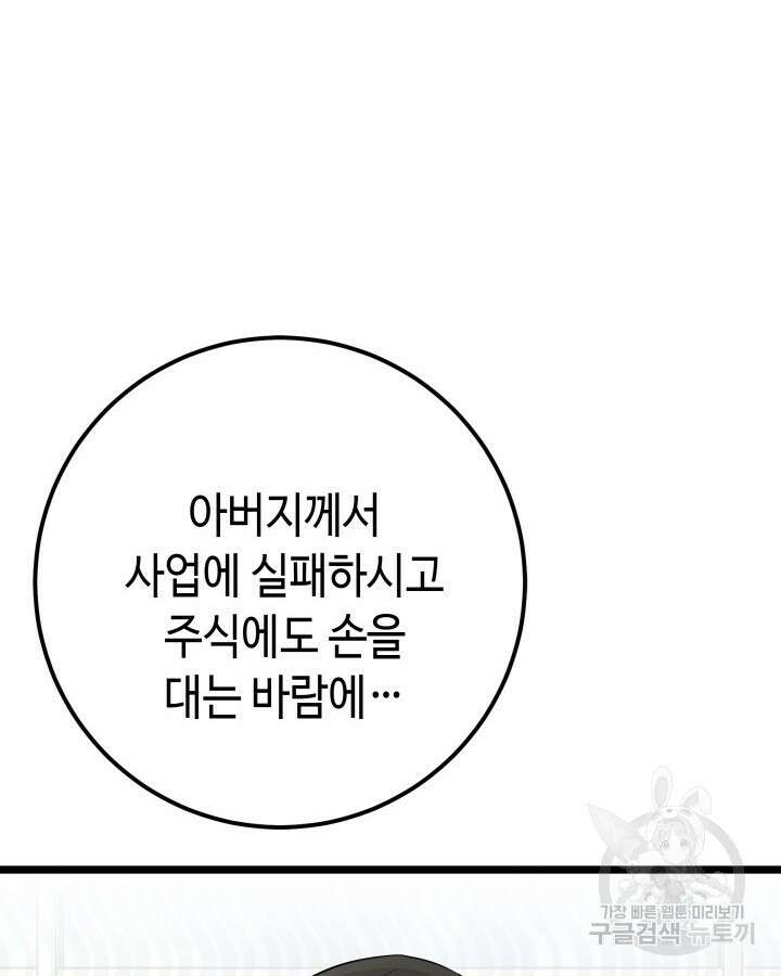 천재 영업사원이 되었다 66화 15