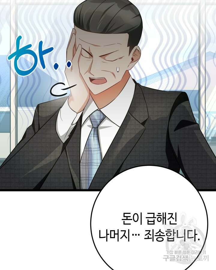 천재 영업사원이 되었다 66화 16