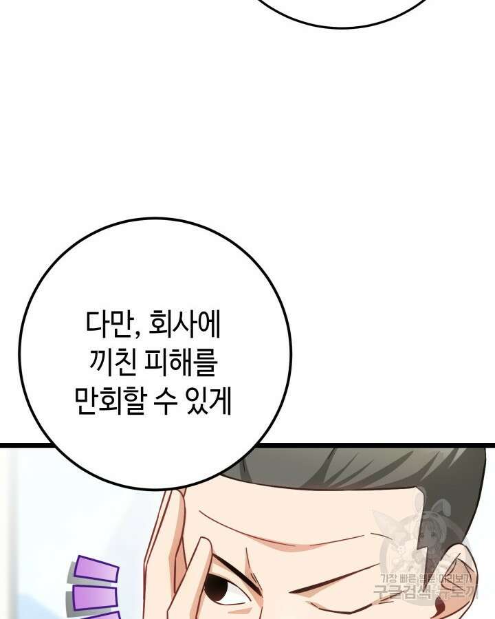 천재 영업사원이 되었다 66화 17