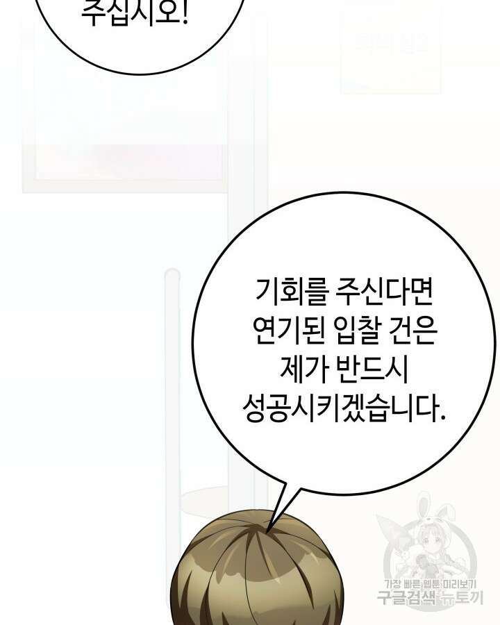 천재 영업사원이 되었다 66화 19