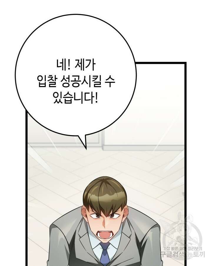 천재 영업사원이 되었다 66화 23