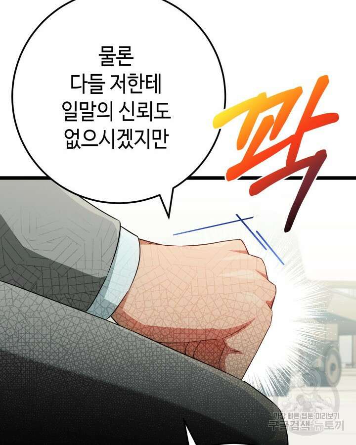 천재 영업사원이 되었다 66화 25