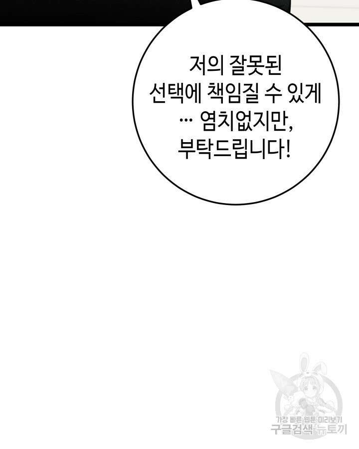 천재 영업사원이 되었다 66화 26