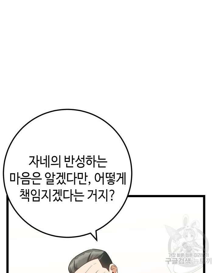 천재 영업사원이 되었다 66화 27