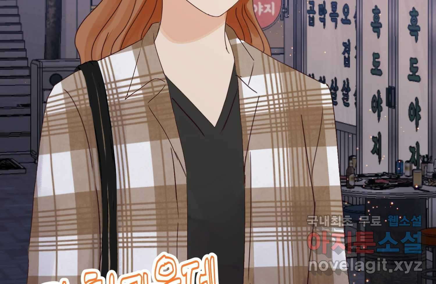 질투유발자들 100화 낯선 거리(2) 7