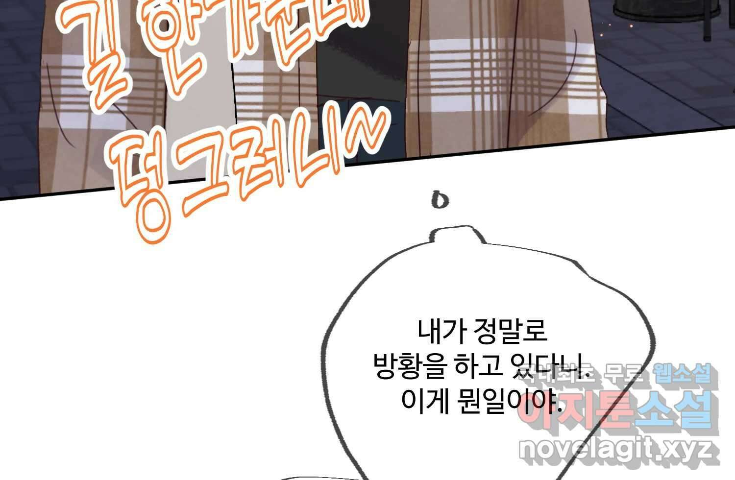 질투유발자들 100화 낯선 거리(2) 8