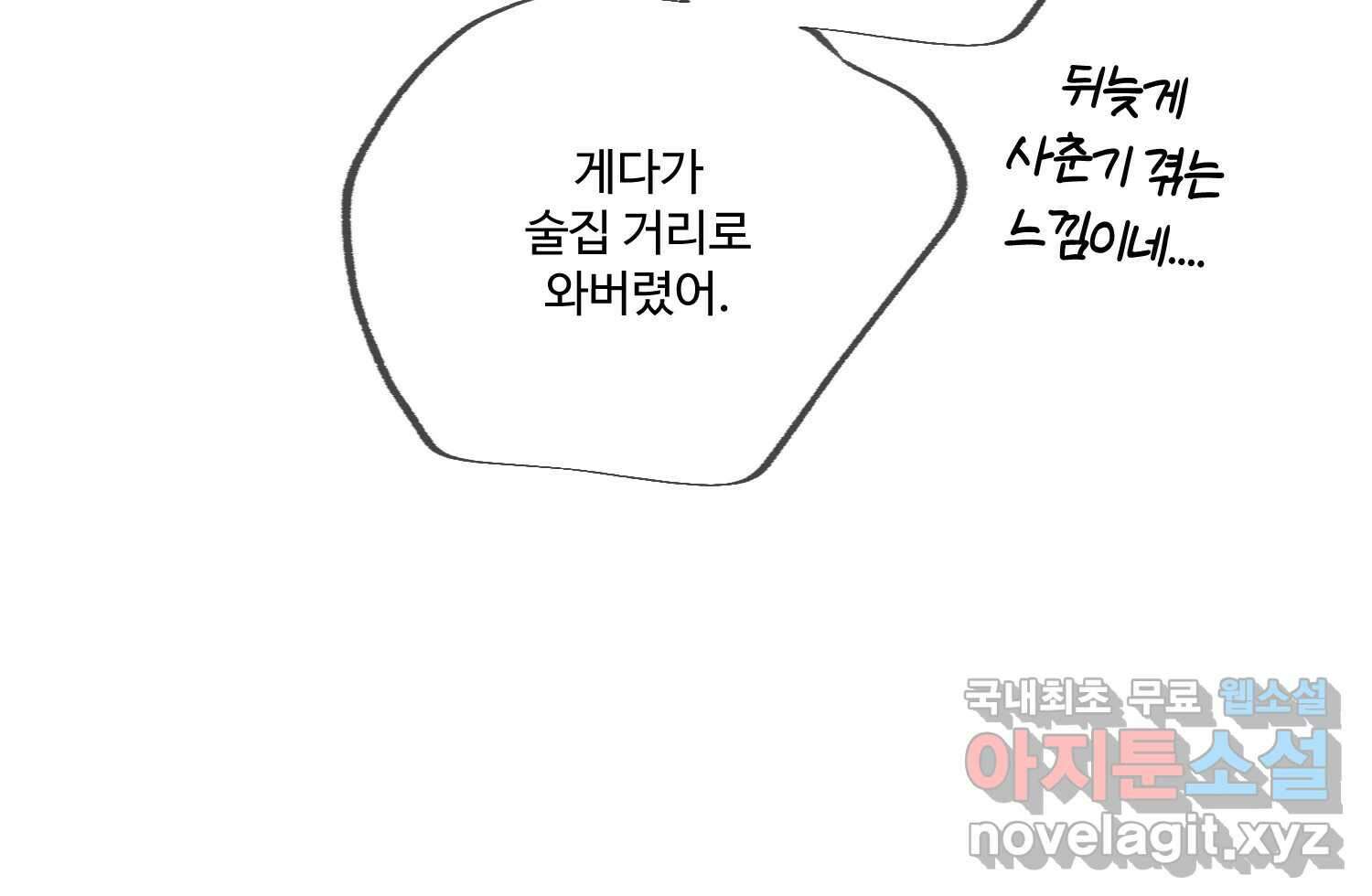 질투유발자들 100화 낯선 거리(2) 9