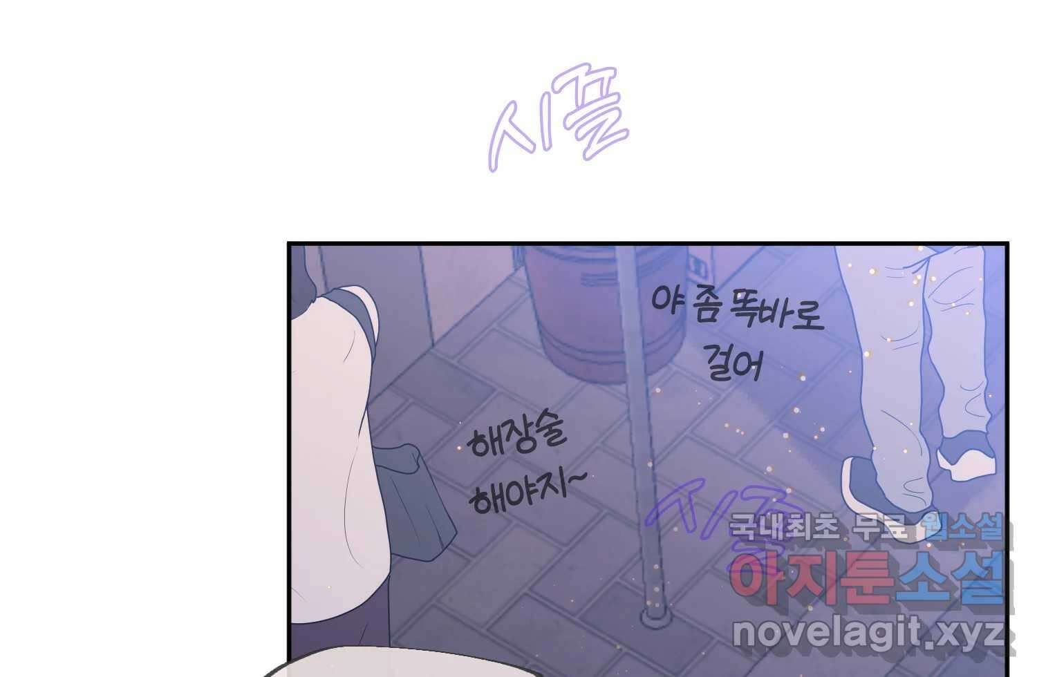 질투유발자들 100화 낯선 거리(2) 10