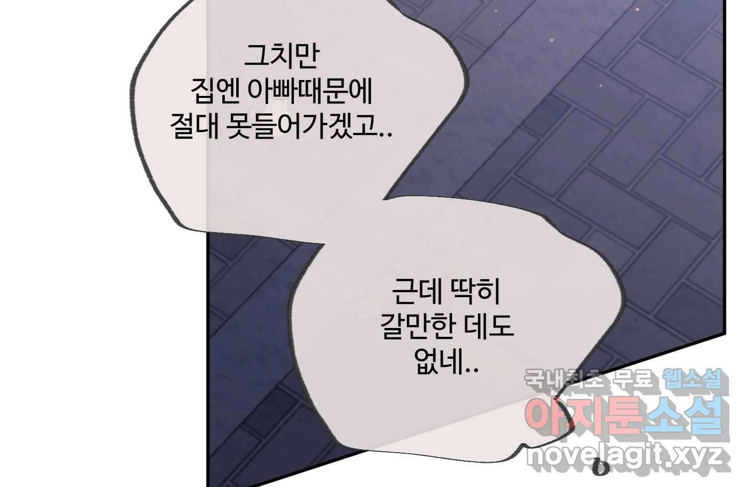 질투유발자들 100화 낯선 거리(2) 11