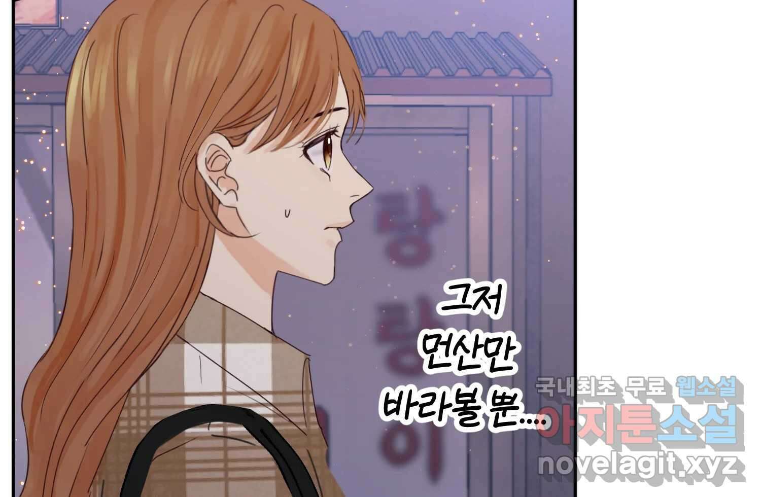 질투유발자들 100화 낯선 거리(2) 13