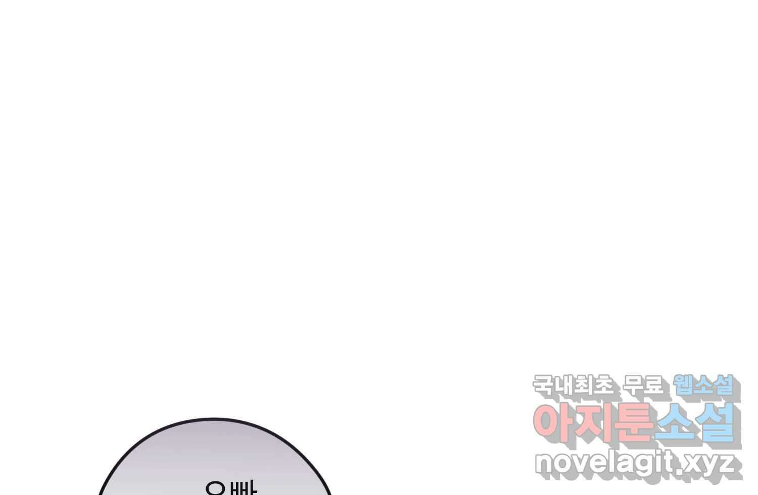 질투유발자들 100화 낯선 거리(2) 17