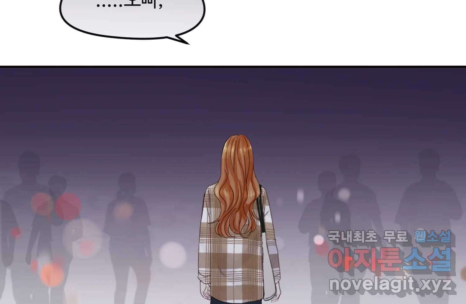 질투유발자들 100화 낯선 거리(2) 18