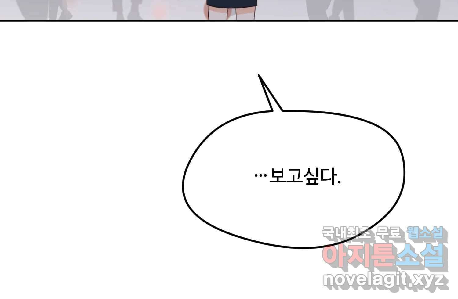 질투유발자들 100화 낯선 거리(2) 19