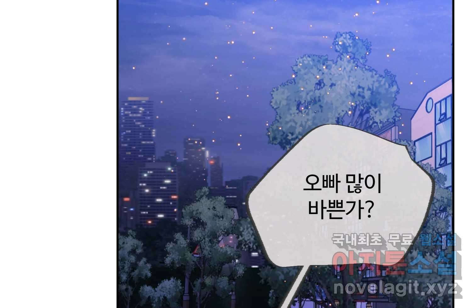 질투유발자들 100화 낯선 거리(2) 22