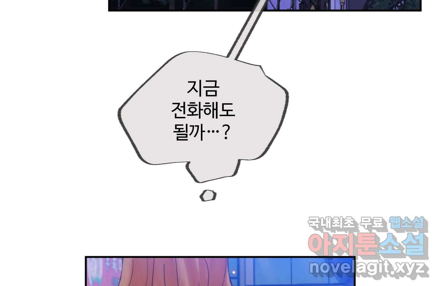 질투유발자들 100화 낯선 거리(2) 23