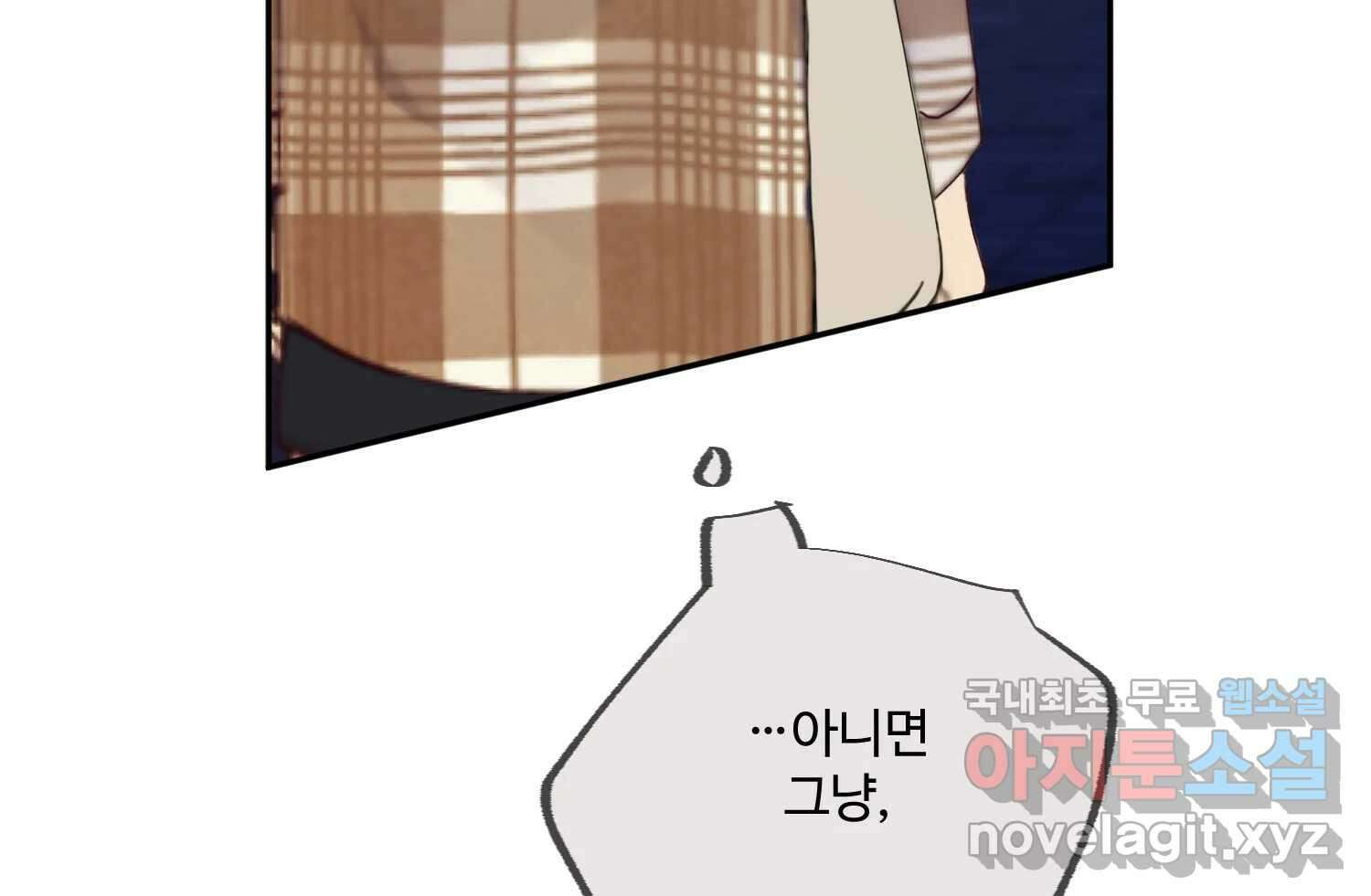질투유발자들 100화 낯선 거리(2) 25