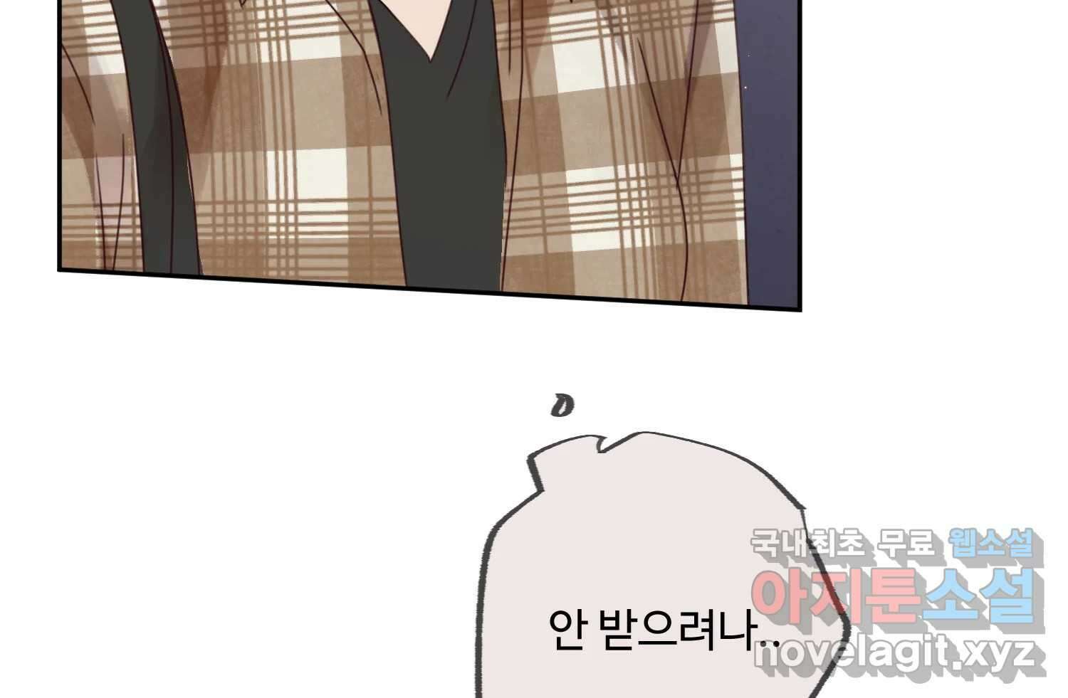 질투유발자들 100화 낯선 거리(2) 28