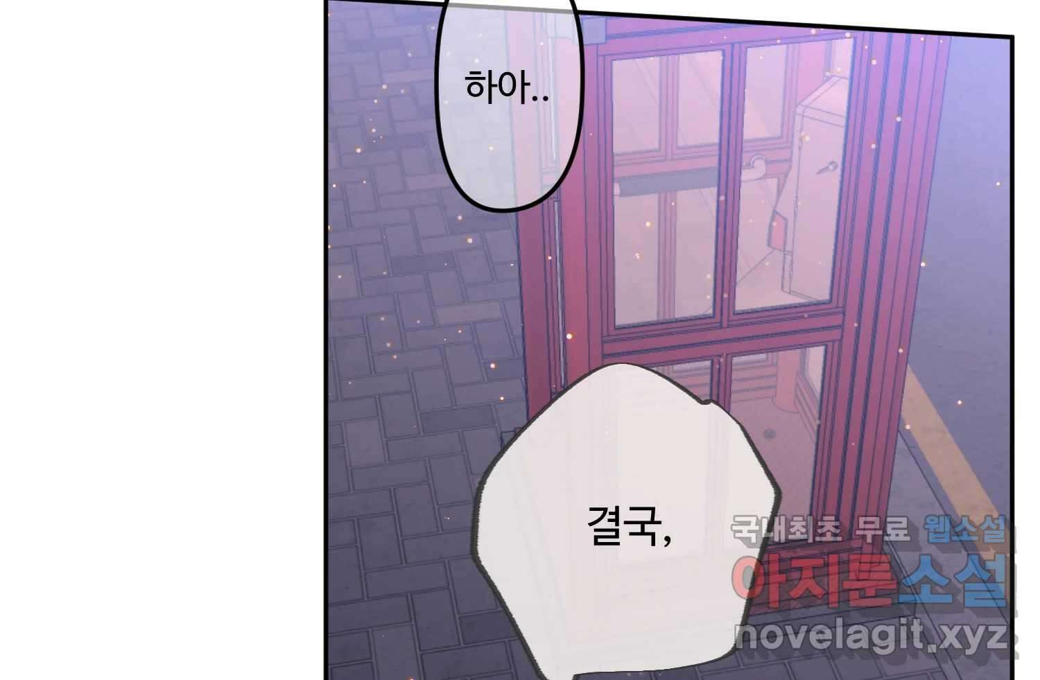 질투유발자들 100화 낯선 거리(2) 30