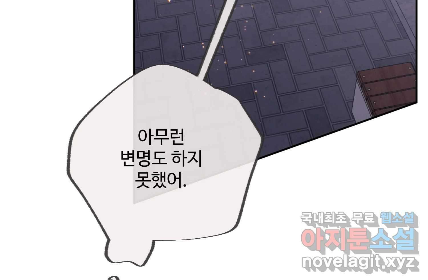 질투유발자들 100화 낯선 거리(2) 31