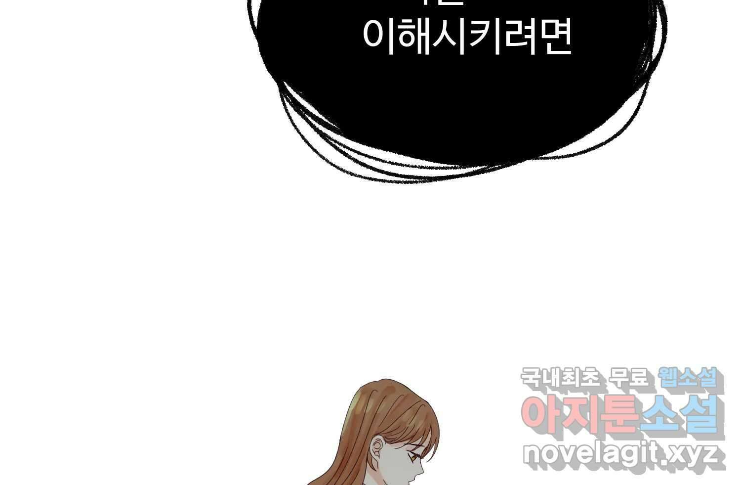 질투유발자들 100화 낯선 거리(2) 33