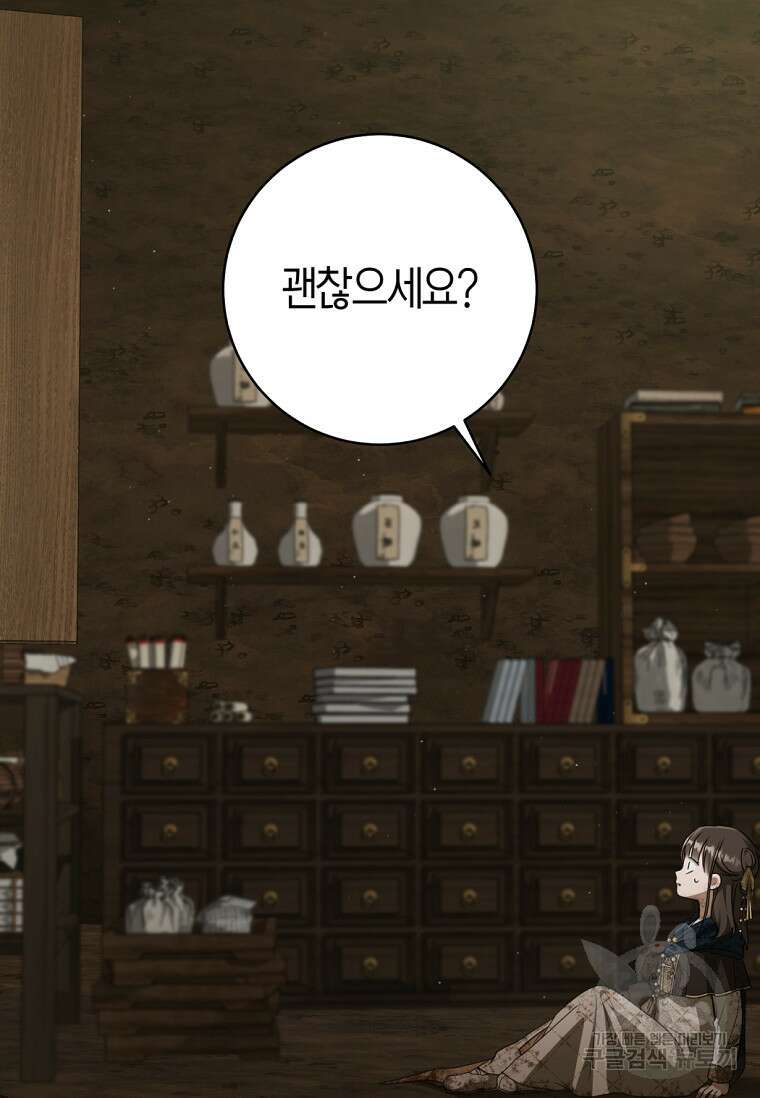 무림세가 천대받는 손녀 딸이 되었다 38화 5