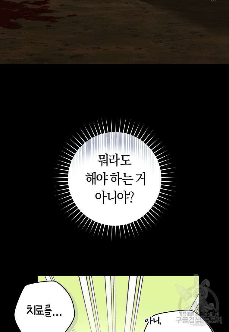 무림세가 천대받는 손녀 딸이 되었다 38화 6