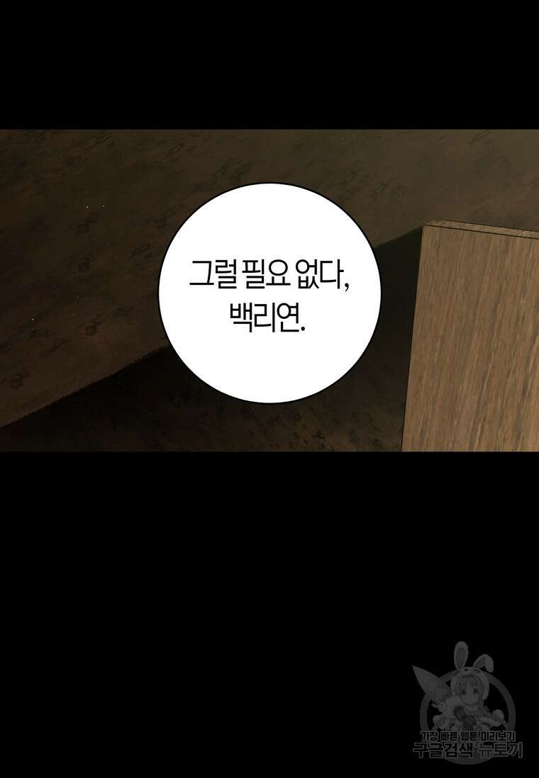 무림세가 천대받는 손녀 딸이 되었다 38화 8