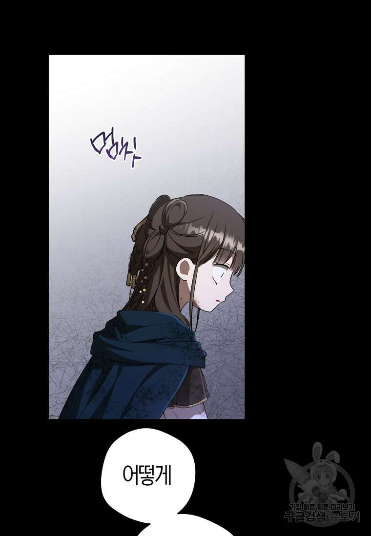 무림세가 천대받는 손녀 딸이 되었다 38화 9