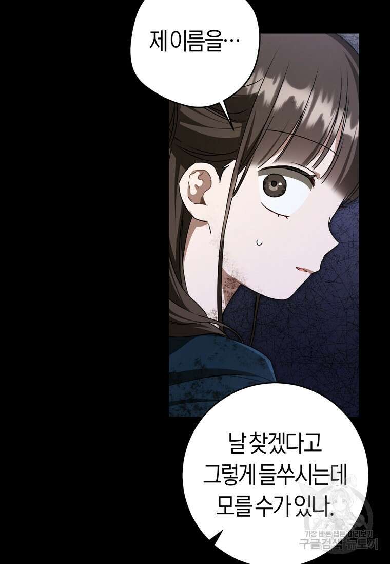무림세가 천대받는 손녀 딸이 되었다 38화 10
