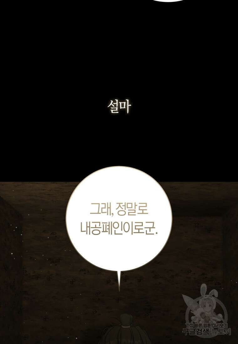무림세가 천대받는 손녀 딸이 되었다 38화 11