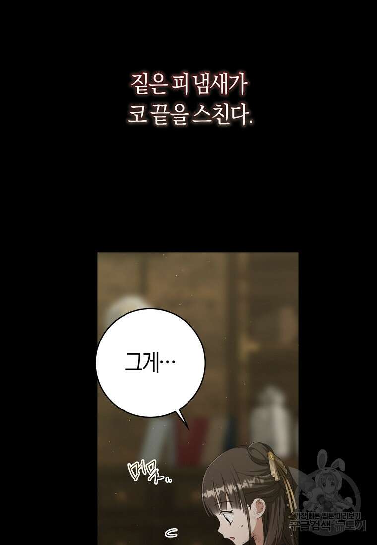 무림세가 천대받는 손녀 딸이 되었다 38화 15