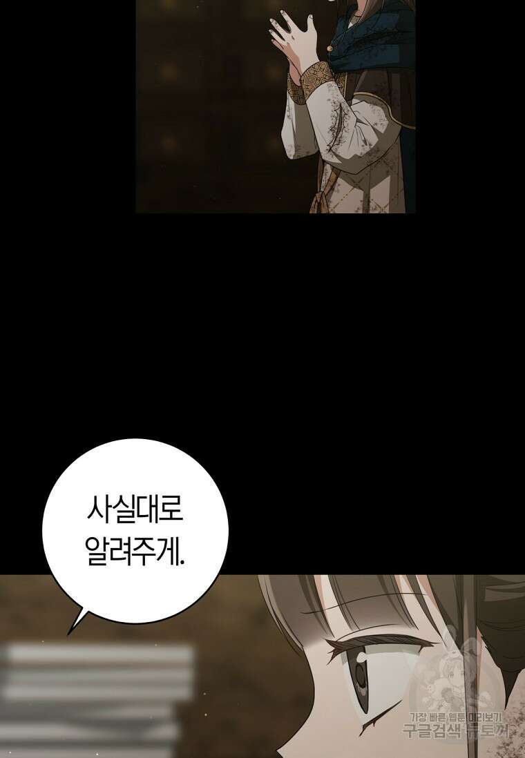 무림세가 천대받는 손녀 딸이 되었다 38화 16