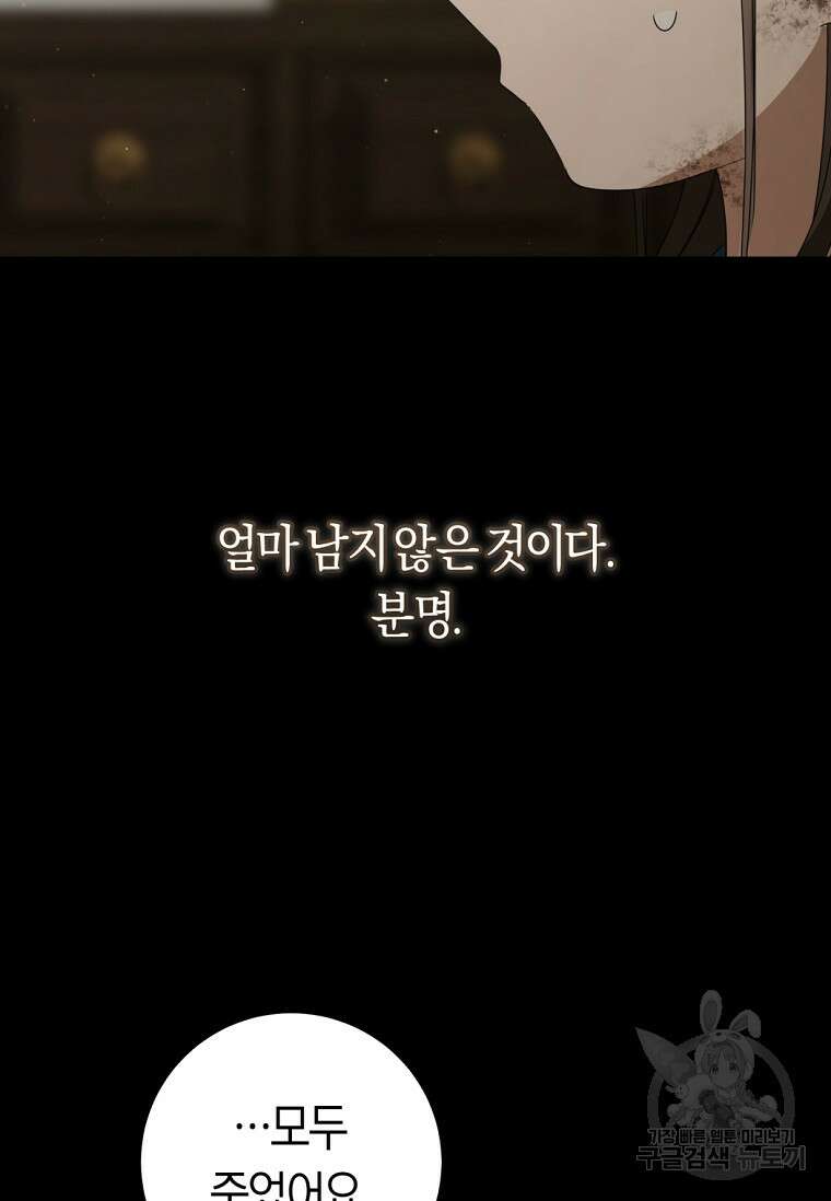 무림세가 천대받는 손녀 딸이 되었다 38화 17