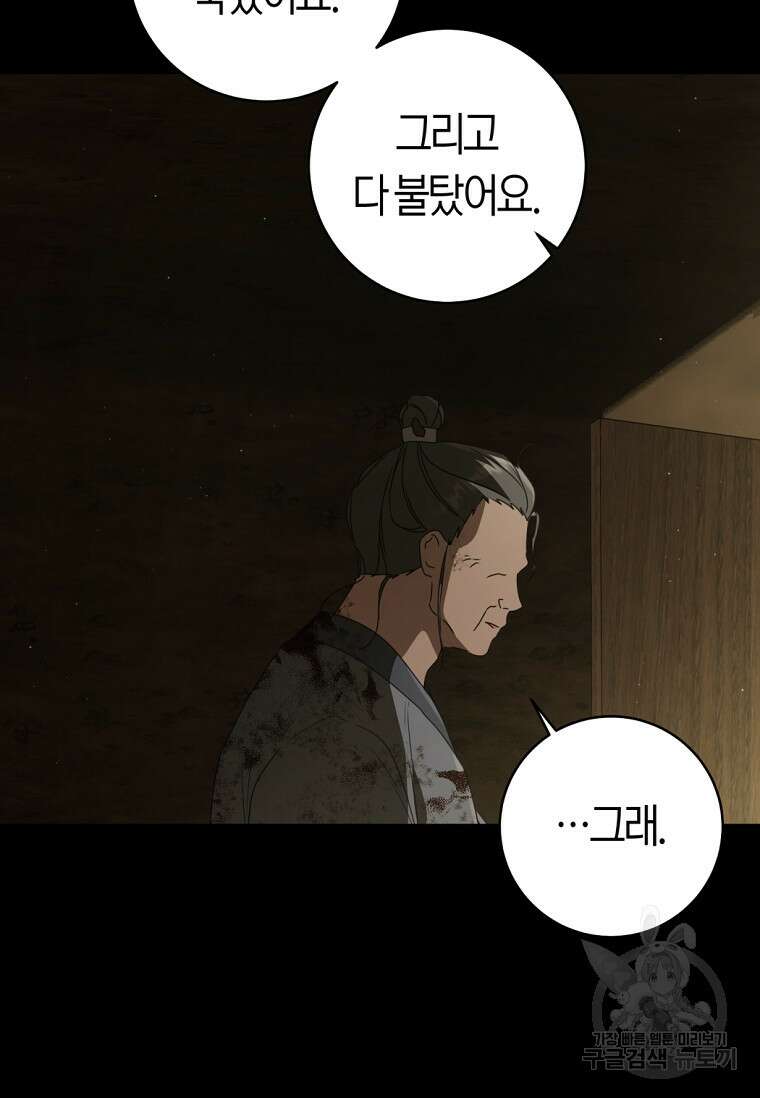 무림세가 천대받는 손녀 딸이 되었다 38화 18