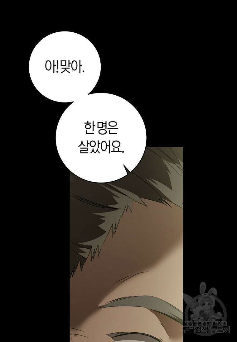 무림세가 천대받는 손녀 딸이 되었다 38화 19