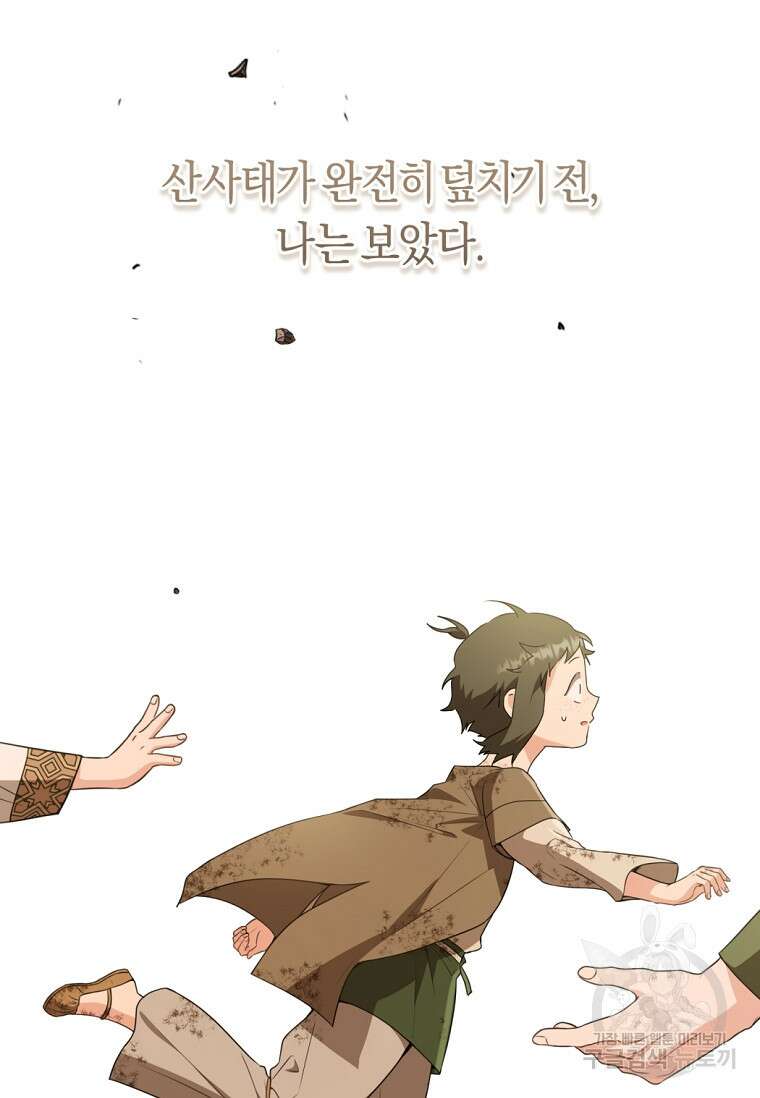 무림세가 천대받는 손녀 딸이 되었다 38화 23