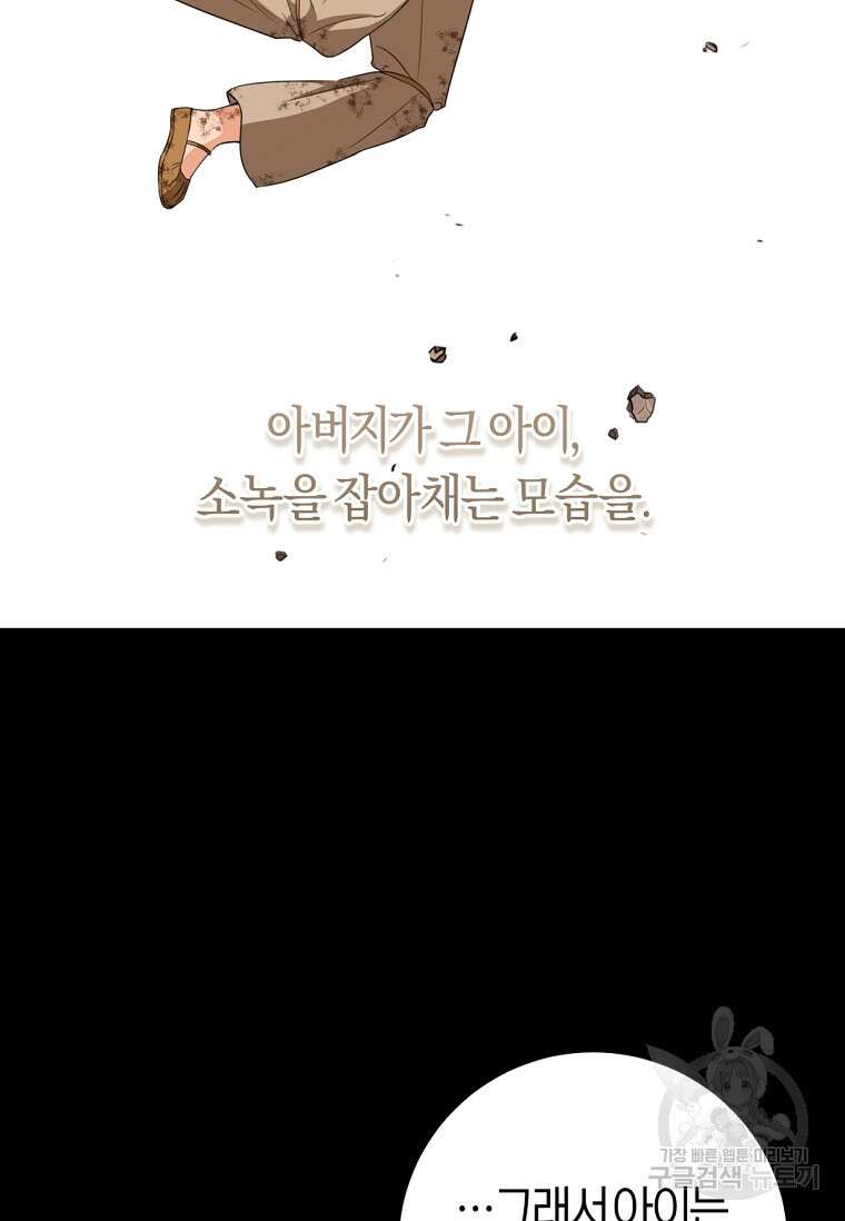 무림세가 천대받는 손녀 딸이 되었다 38화 24