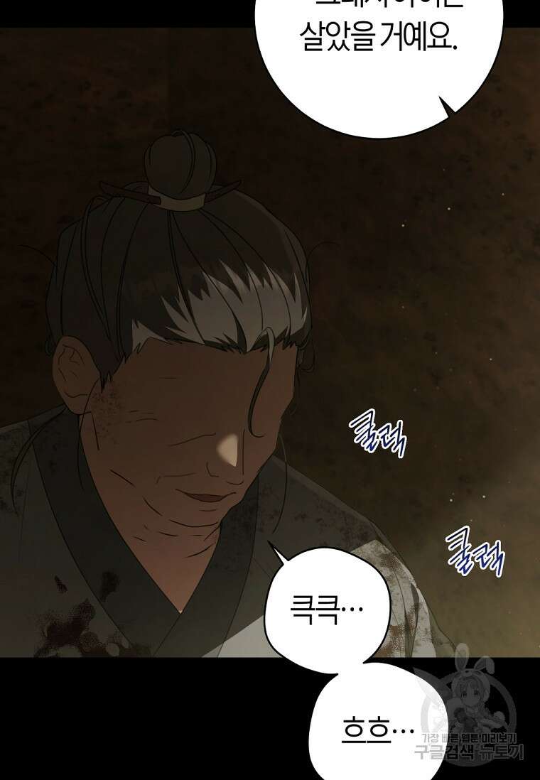 무림세가 천대받는 손녀 딸이 되었다 38화 25