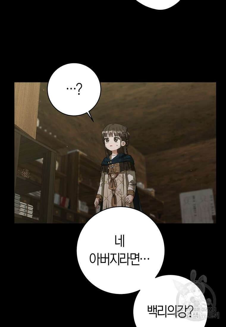 무림세가 천대받는 손녀 딸이 되었다 38화 26