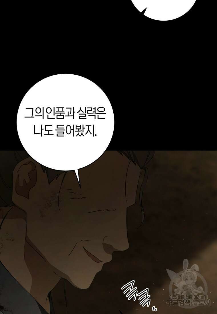 무림세가 천대받는 손녀 딸이 되었다 38화 27